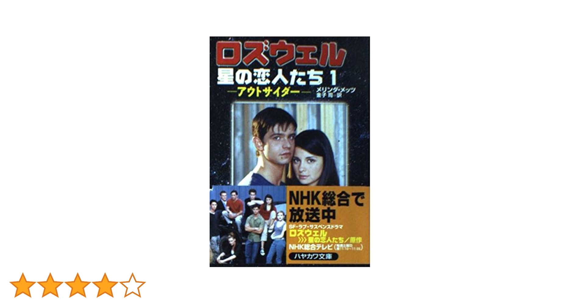 ロズウェル　星の恋人たち　全巻セット ロズウェル＊1〜3DVD全巻セット 346088]ロズウェル 星の恋人たち